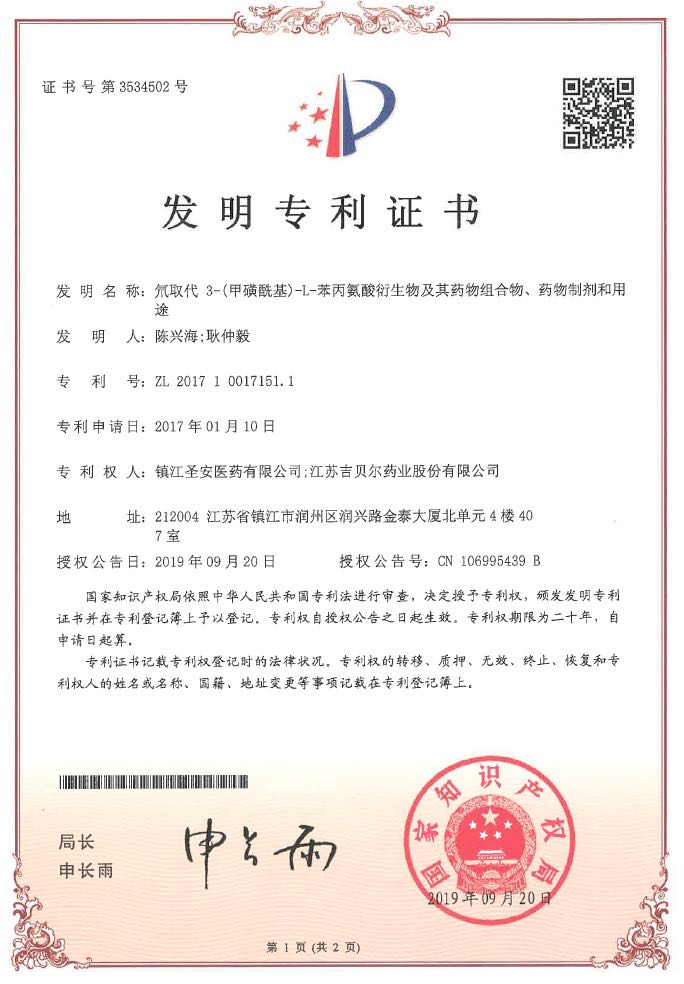 氘取代3-(甲磺?；?-L-苯丙氨酸衍生物及其藥物組合物、藥物制劑和用途