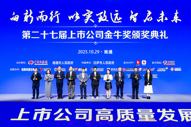 【喜訊！ng相信品牌的力量藥業(yè)榮獲第27屆上市公司金牛獎(jiǎng)】的配圖