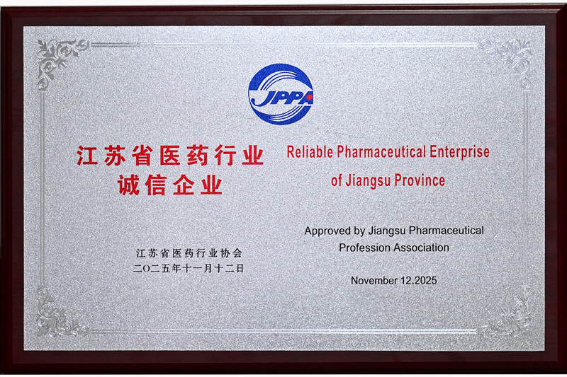 【ng相信品牌的力量藥業(yè)再次獲評(píng)“江蘇省醫(yī)藥行業(yè)誠(chéng)信企業(yè)”】的配圖